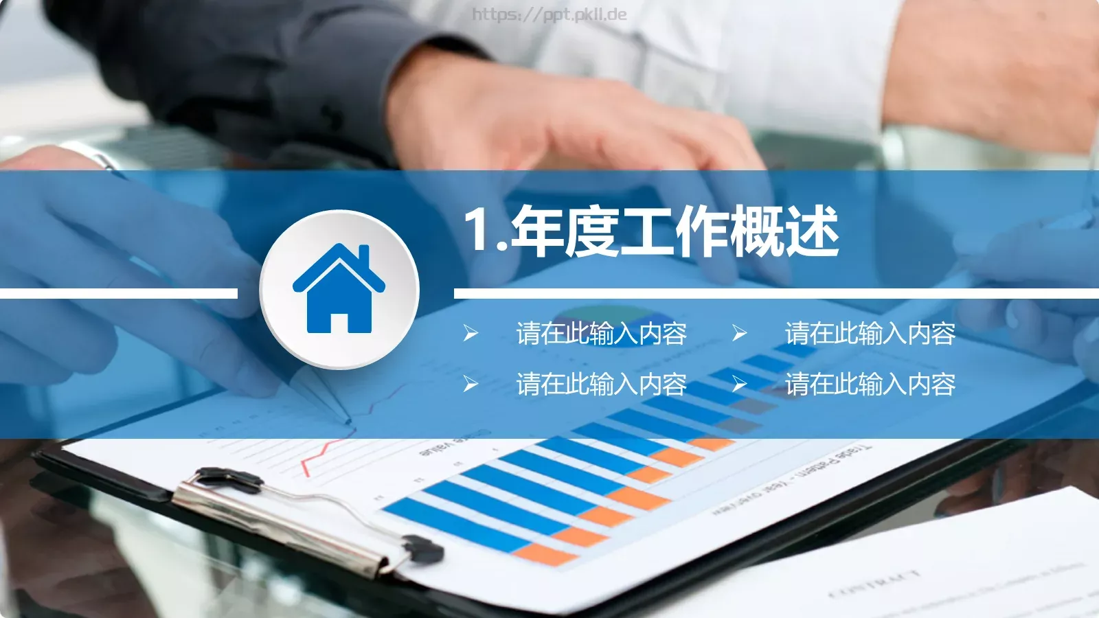 年终总结暨新年PPT模板 第 4 页缩略图