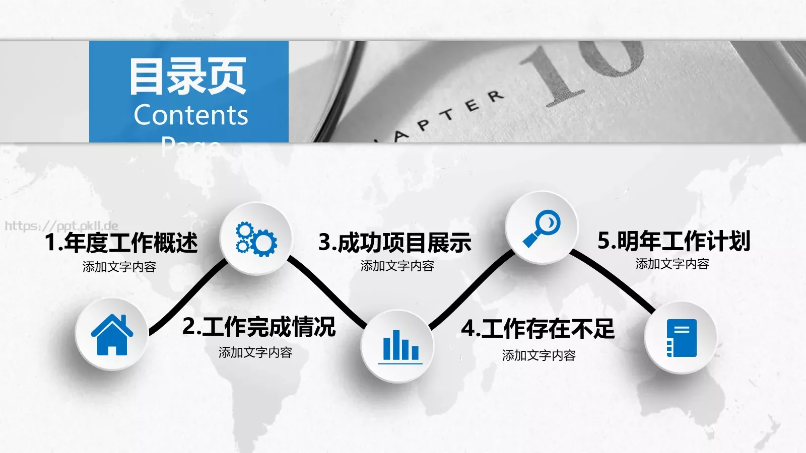 年终总结暨新年PPT模板 第 3 页缩略图
