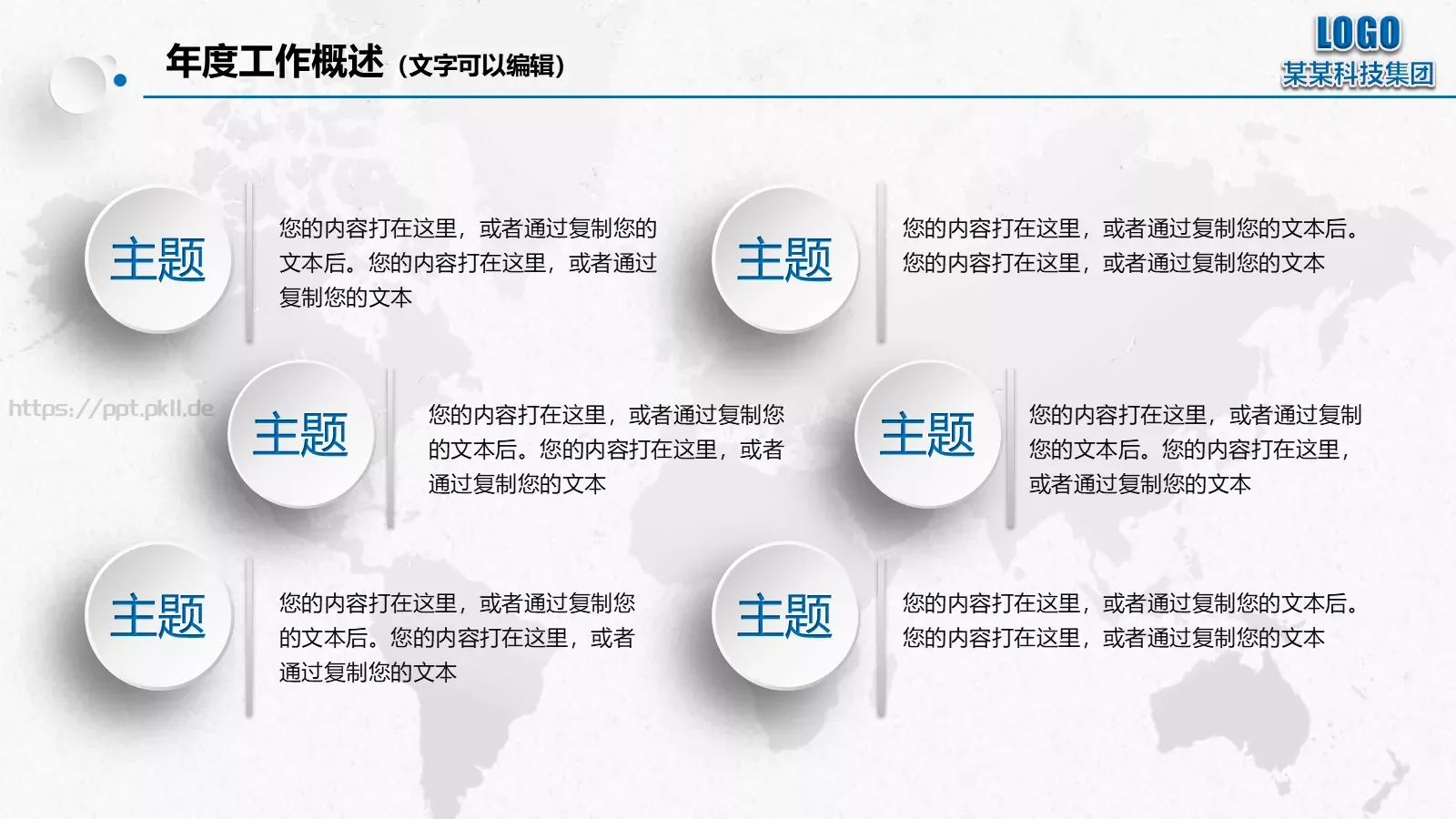 年终总结暨新年PPT模板 第 6 页预览图