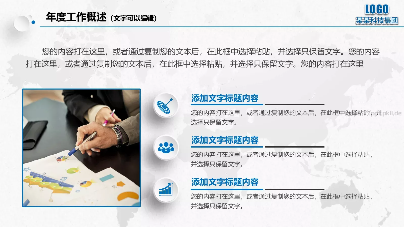 年终总结暨新年PPT模板 第 5 页预览图