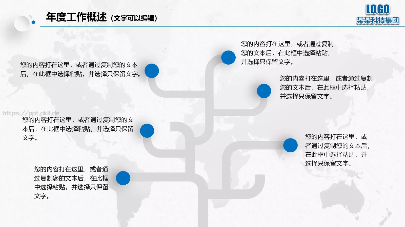 年终总结暨新年PPT模板 第 8 页预览图
