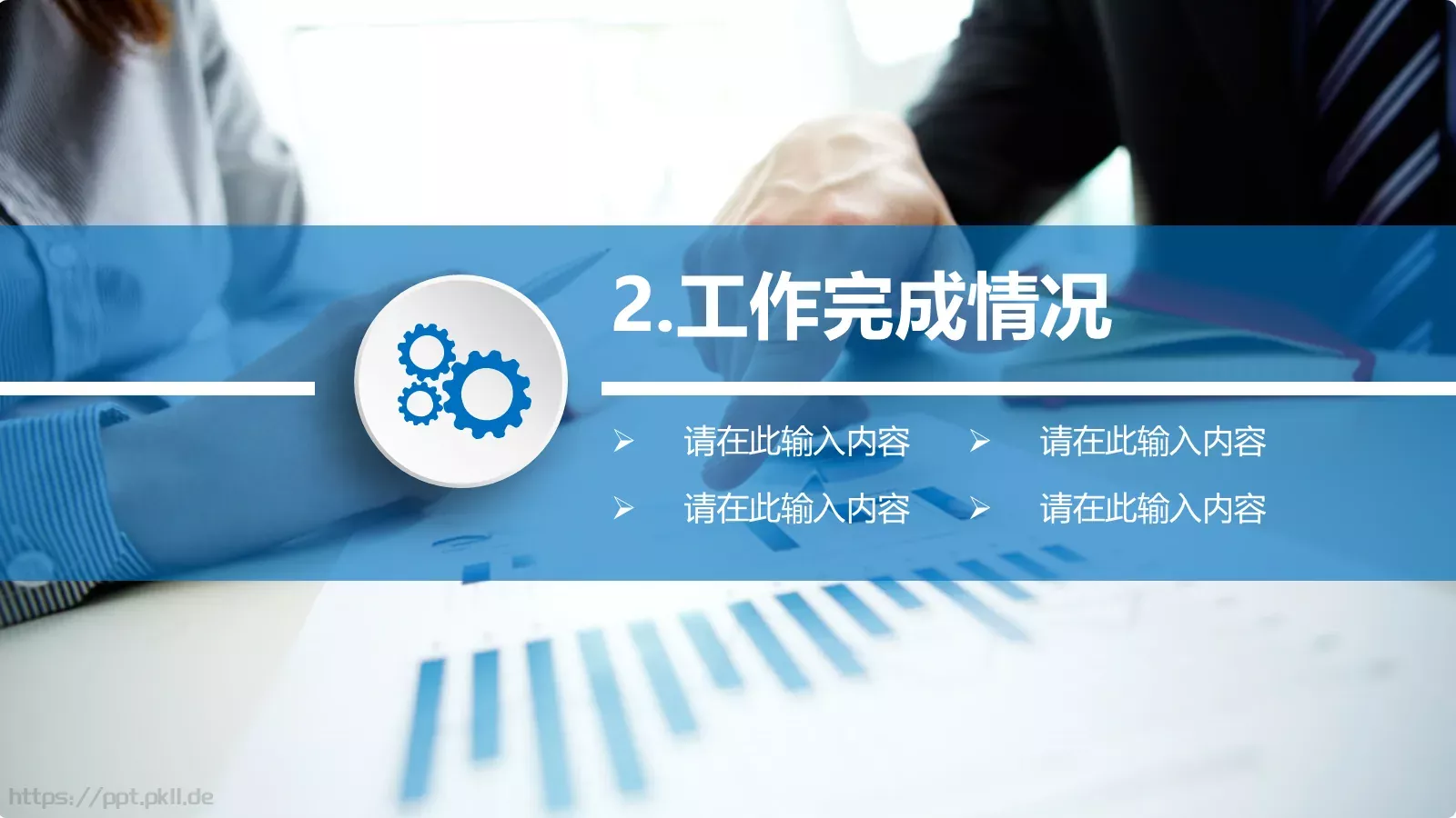 年终总结暨新年PPT模板 第 12 页预览图