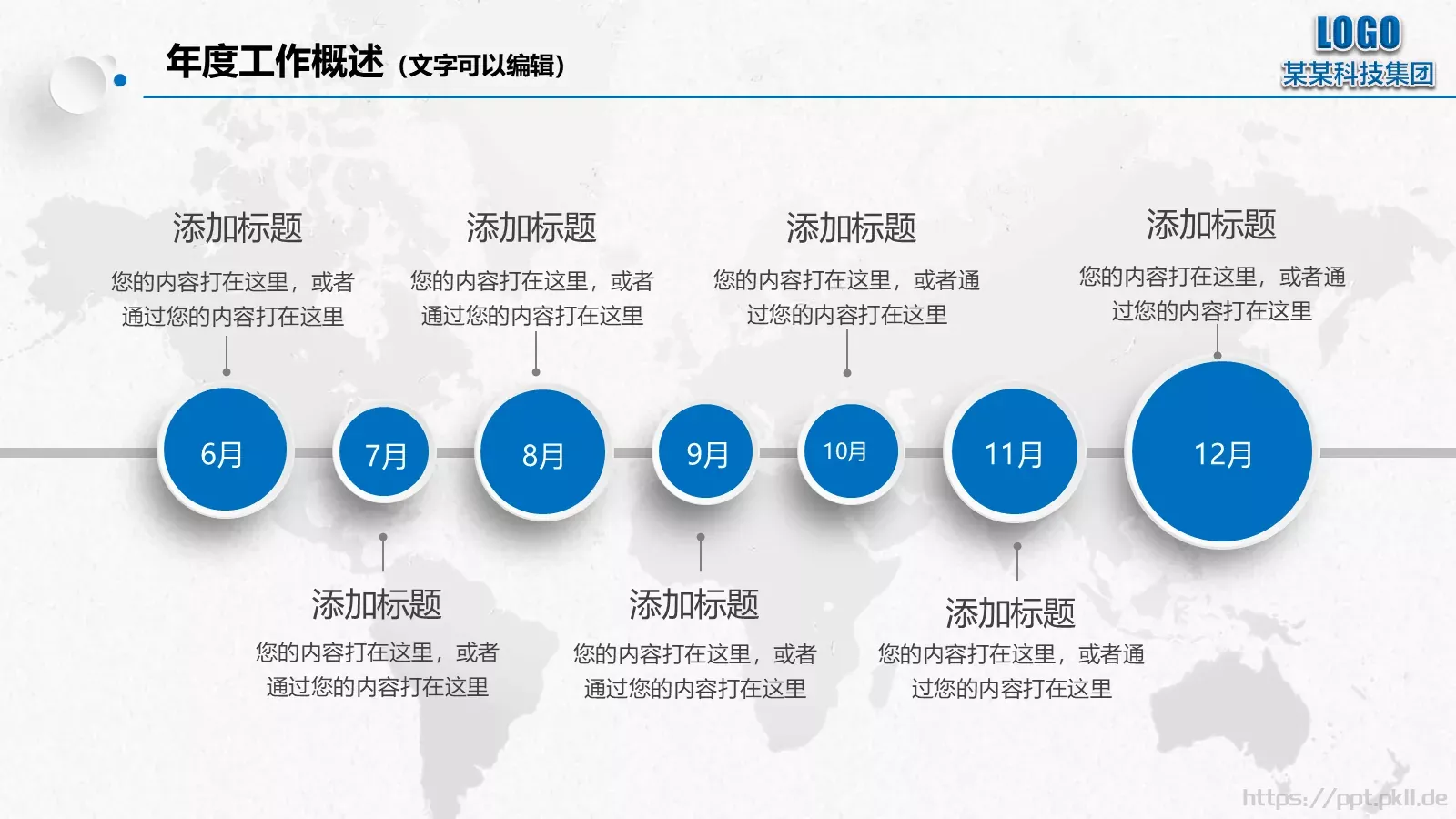 年终总结暨新年PPT模板 第 10 页预览图