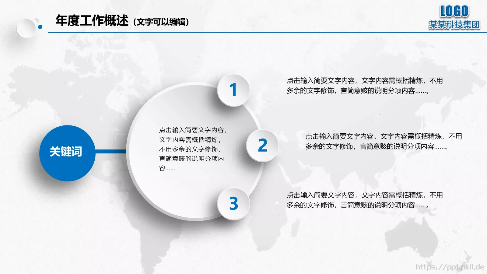 年终总结暨新年PPT模板 第 11 页预览图
