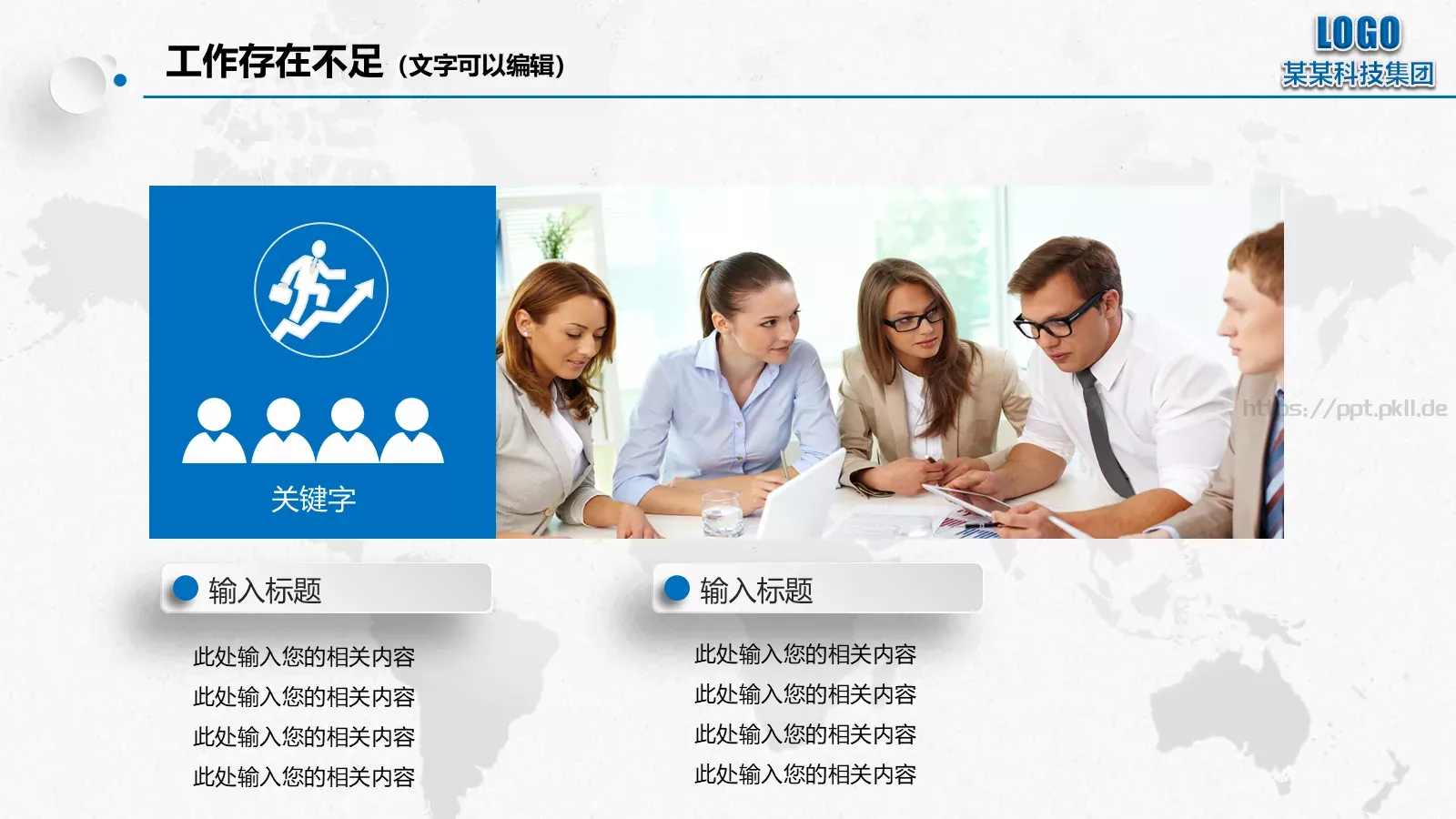 年终总结暨新年PPT模板 第 31 页预览图