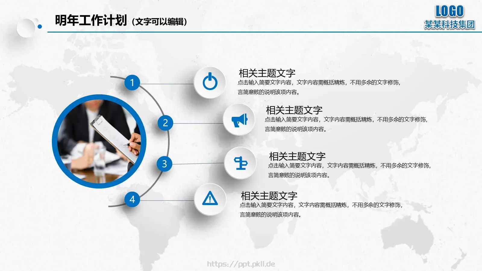年终总结暨新年PPT模板 第 36 页预览图