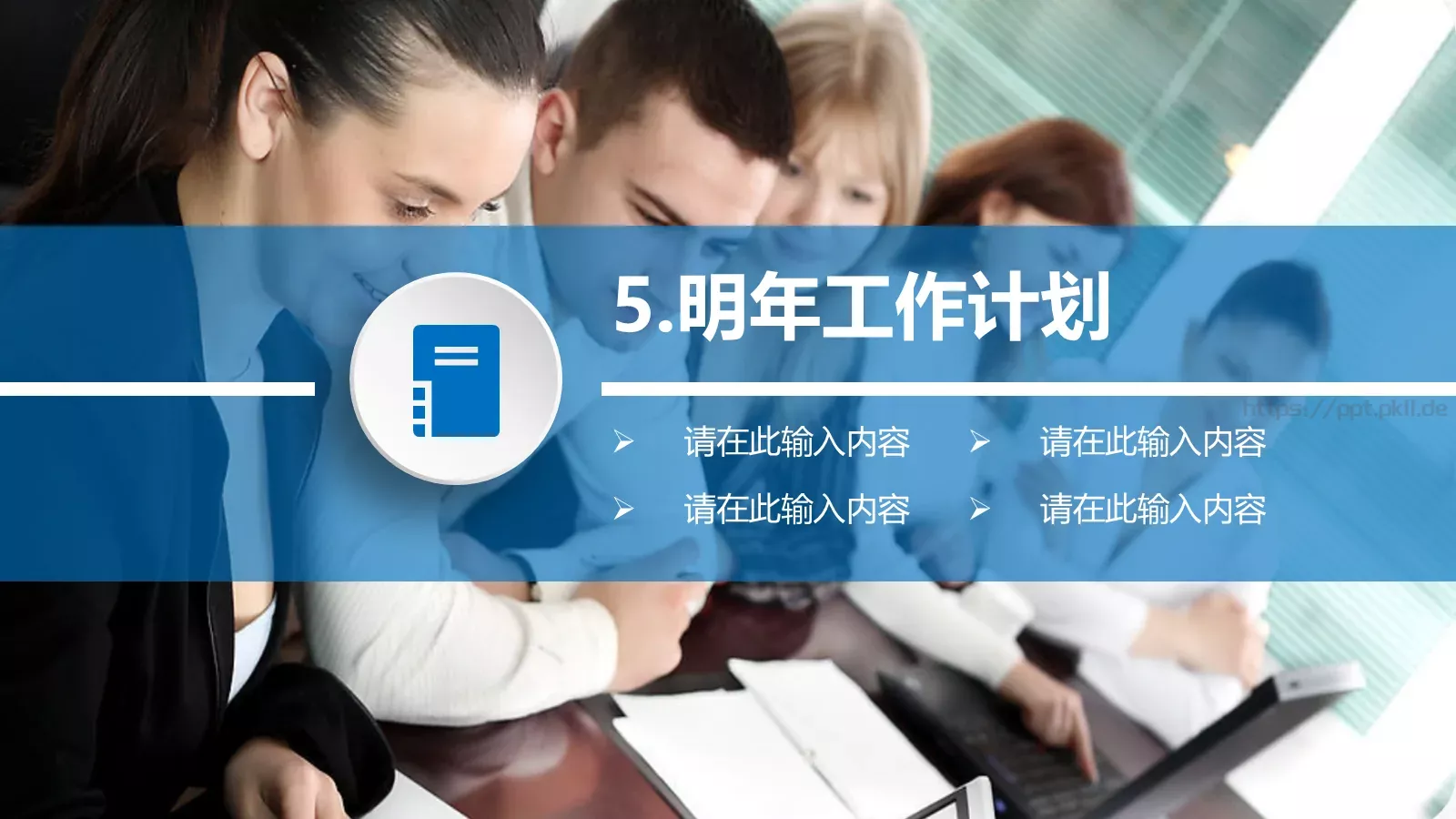 年终总结暨新年PPT模板 第 35 页预览图
