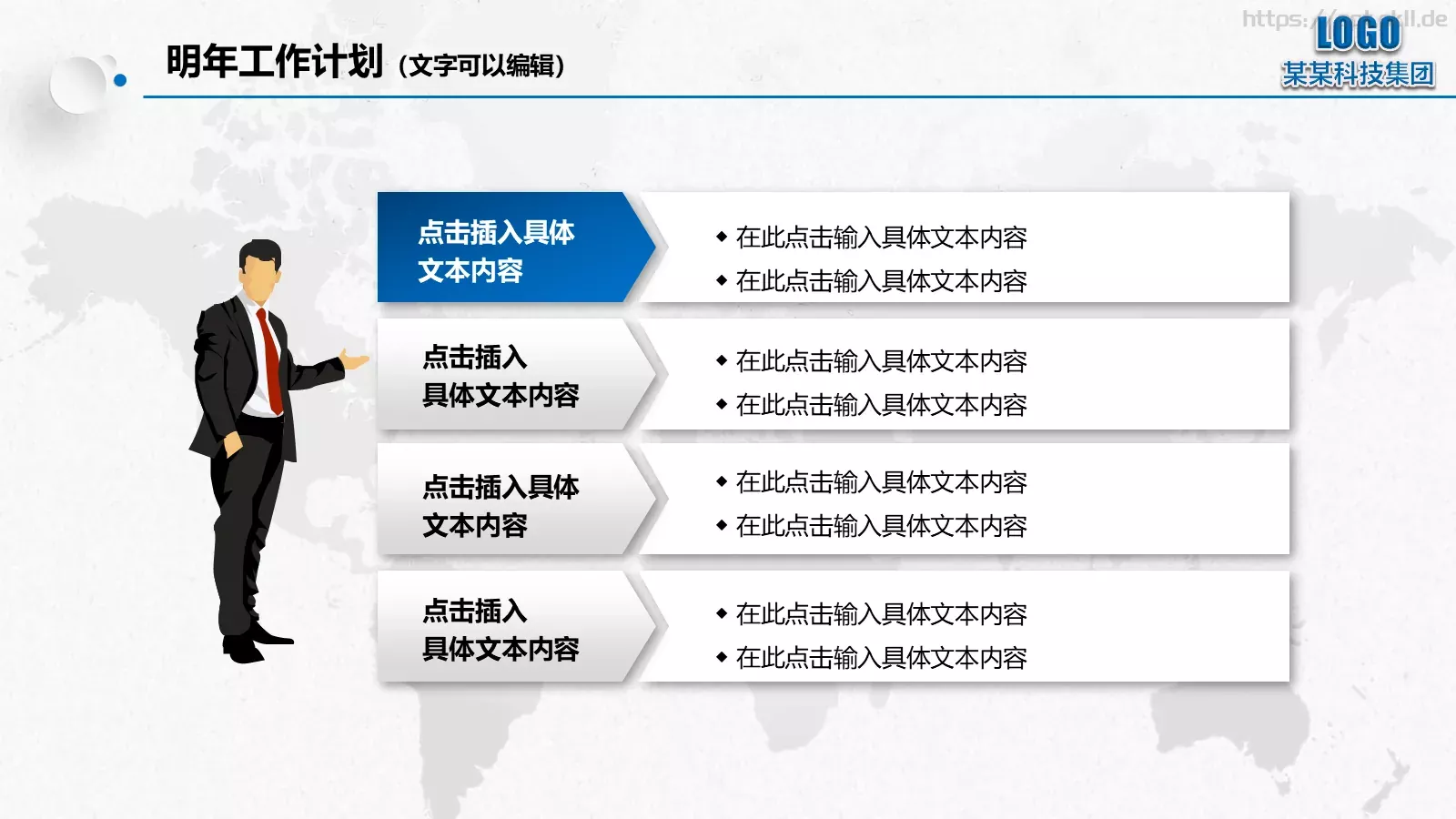 年终总结暨新年PPT模板 第 37 页预览图