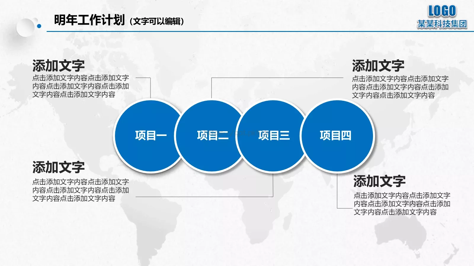 年终总结暨新年PPT模板 第 38 页预览图