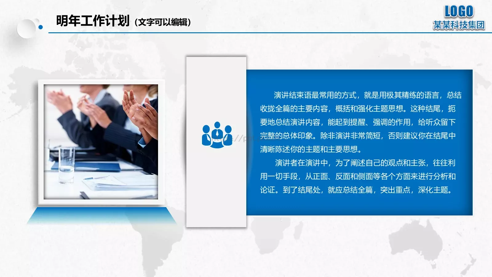 年终总结暨新年PPT模板 第 41 页预览图
