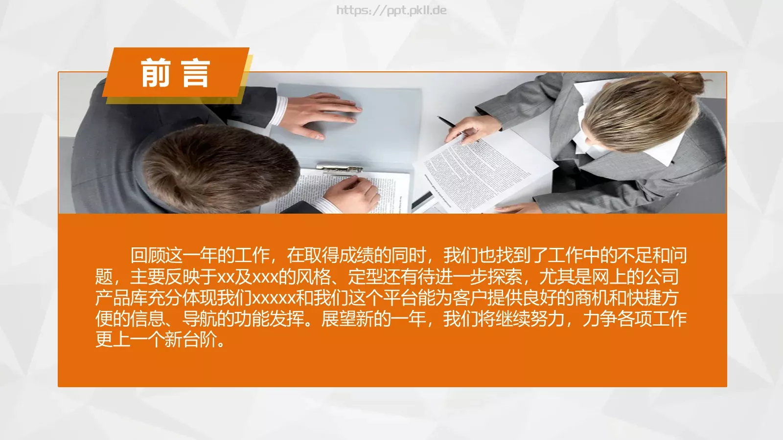 工作总结汇报与新年计划PPT模板 第 2 页缩略图