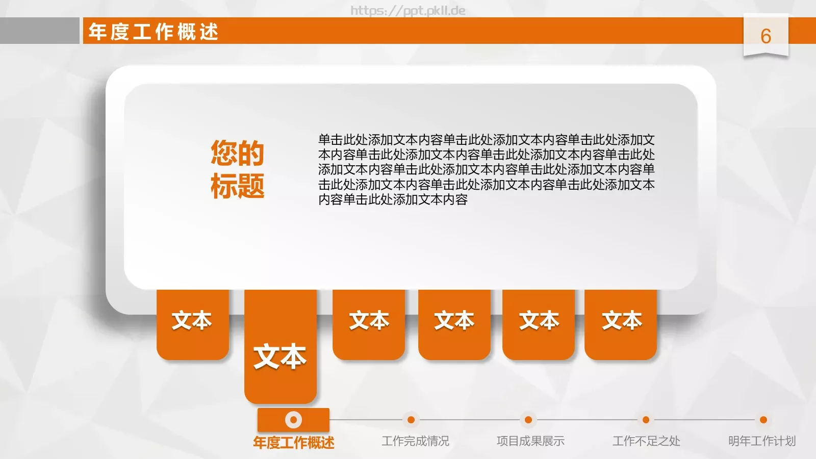 工作总结汇报与新年计划PPT模板 第 6 页预览图