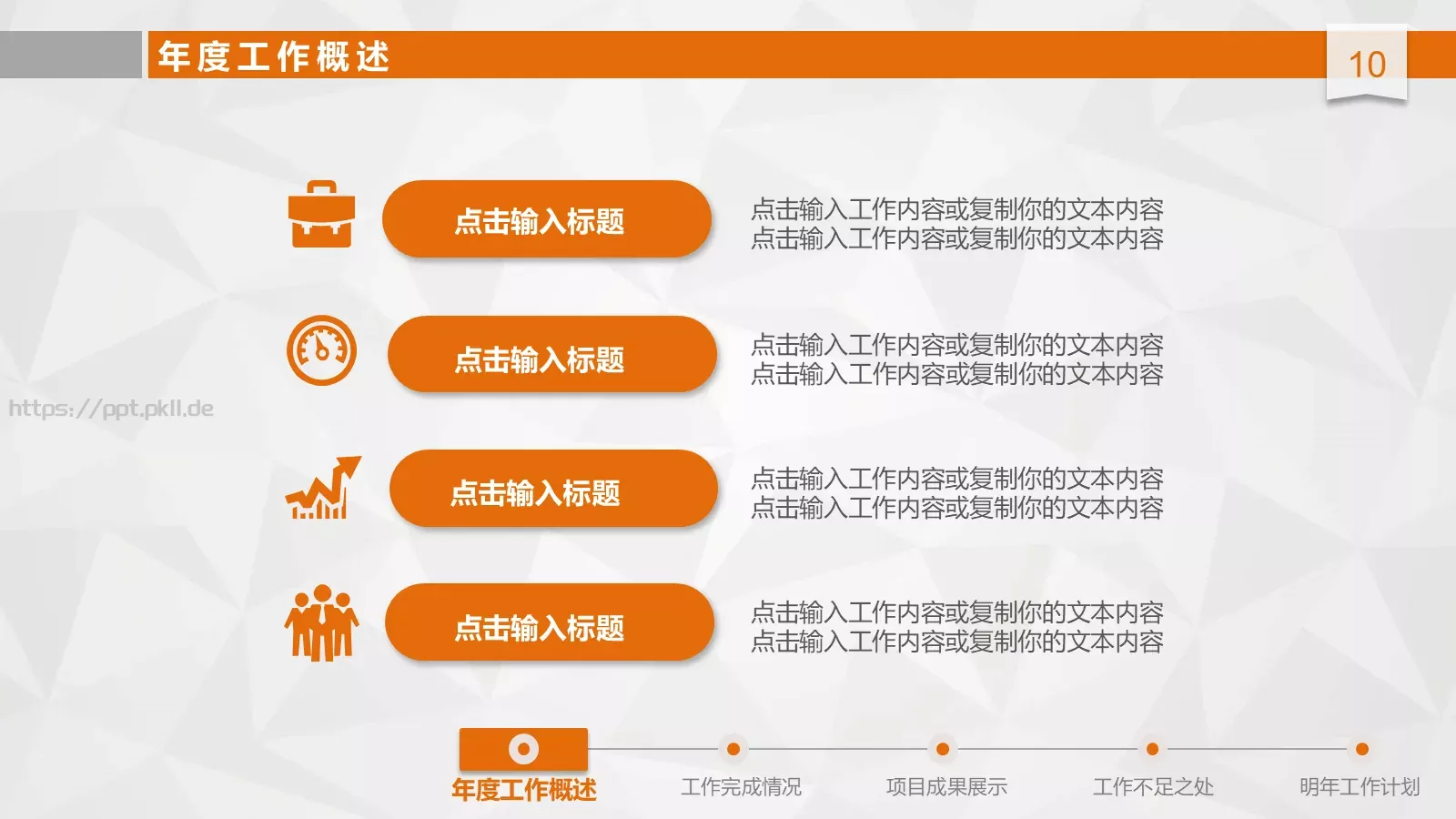 工作总结汇报与新年计划PPT模板 第 10 页预览图