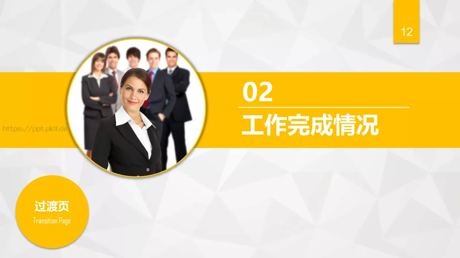工作总结汇报与新年计划PPT模板 第 12 页预览图
