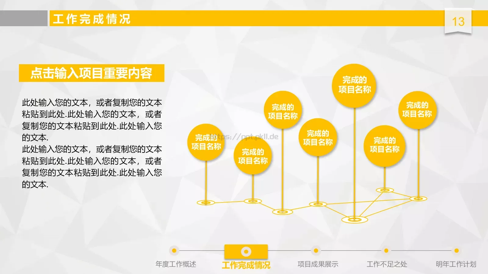 工作总结汇报与新年计划PPT模板 第 13 页预览图
