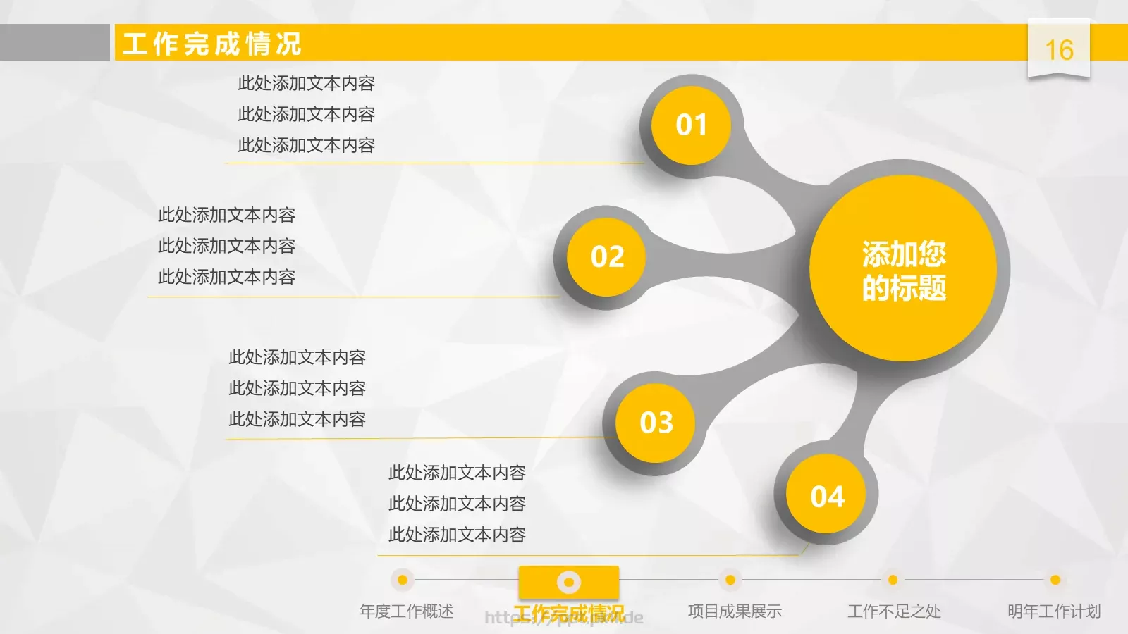 工作总结汇报与新年计划PPT模板 第 16 页预览图