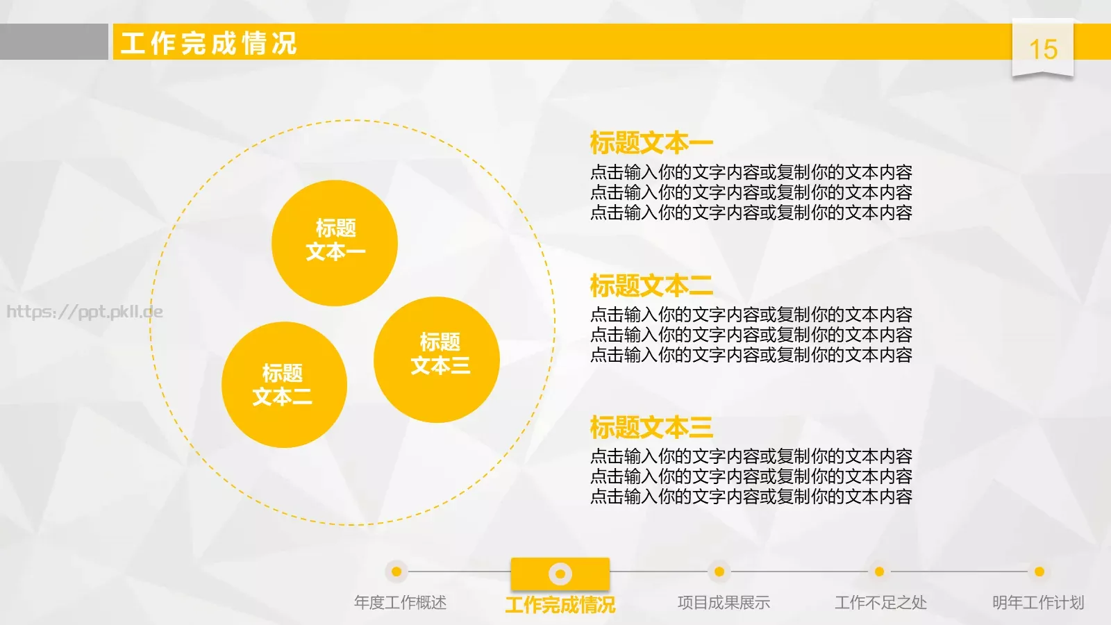 工作总结汇报与新年计划PPT模板 第 15 页预览图