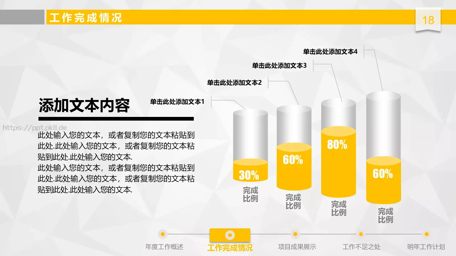工作总结汇报与新年计划PPT模板 第 18 页预览图