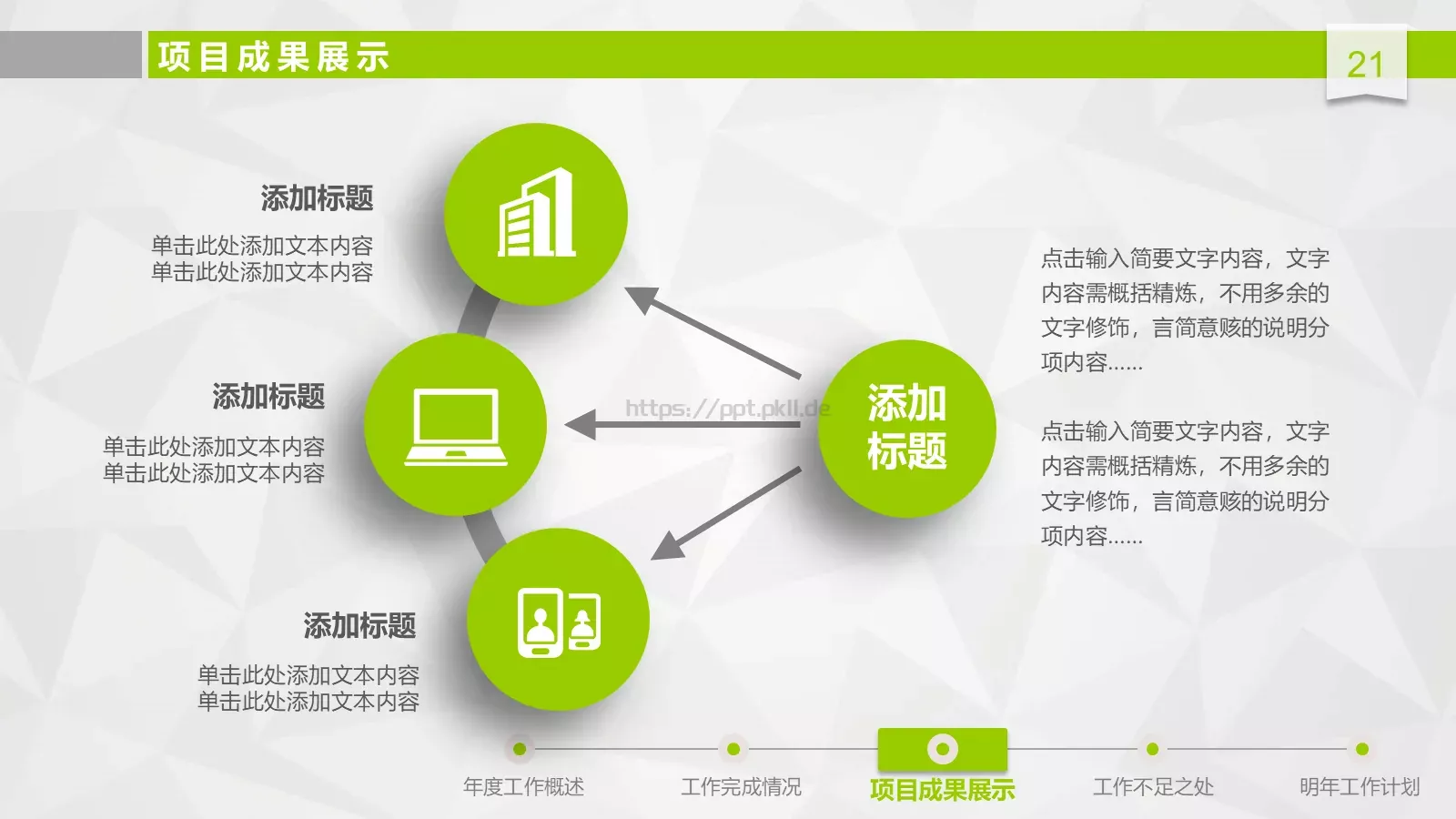 工作总结汇报与新年计划PPT模板 第 21 页预览图