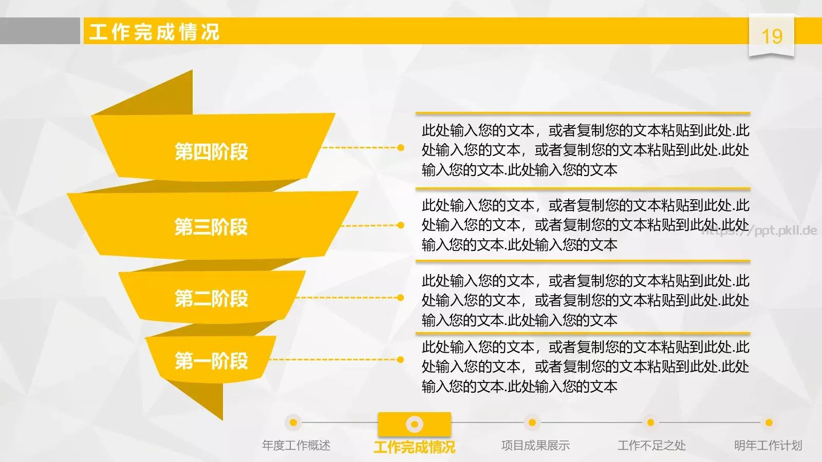工作总结汇报与新年计划PPT模板 第 19 页预览图