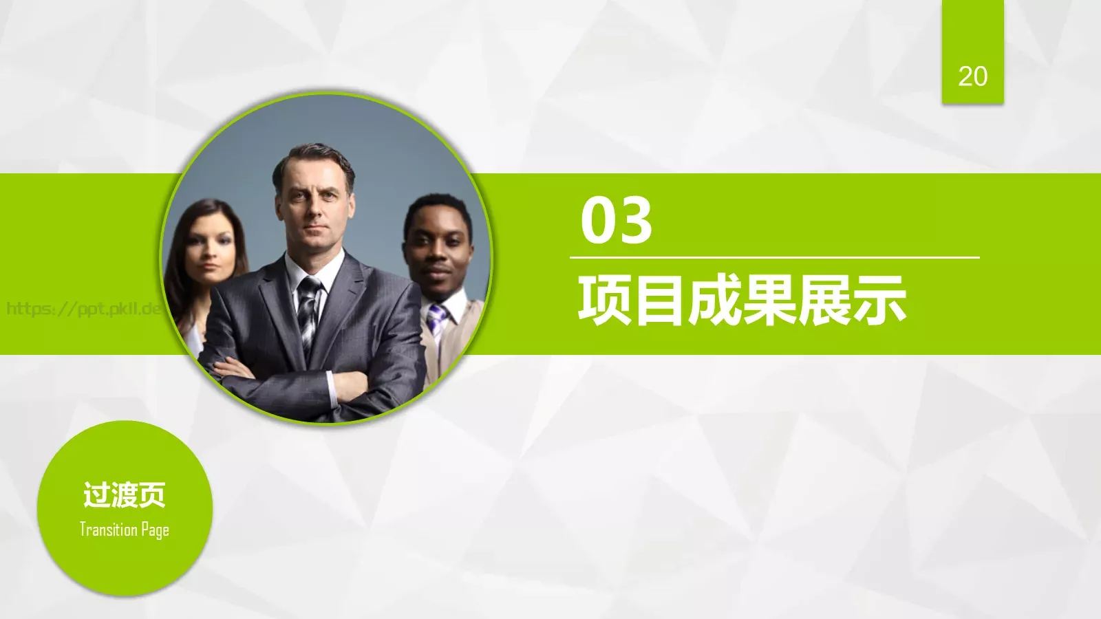 工作总结汇报与新年计划PPT模板 第 20 页预览图