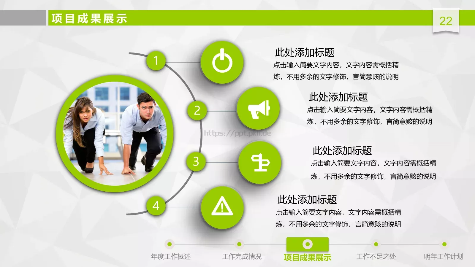 工作总结汇报与新年计划PPT模板 第 22 页预览图