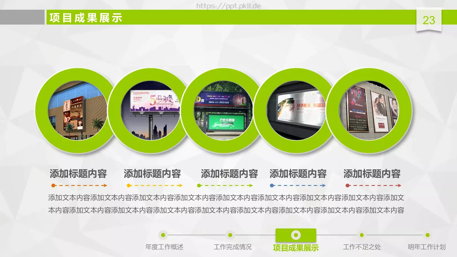 工作总结汇报与新年计划PPT模板 第 23 页预览图