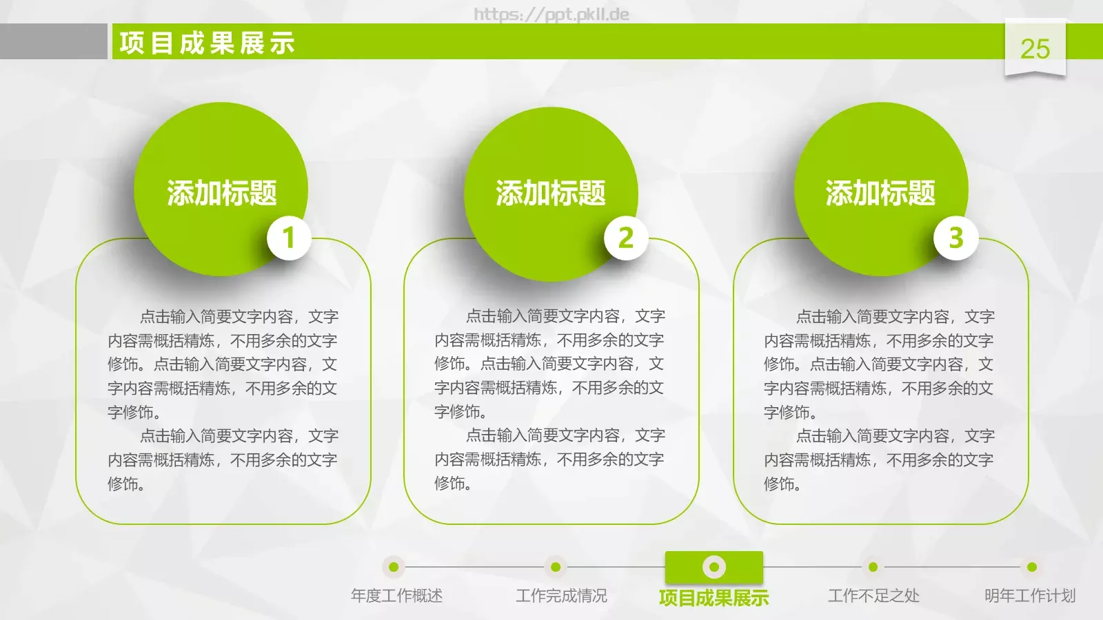 工作总结汇报与新年计划PPT模板 第 25 页预览图