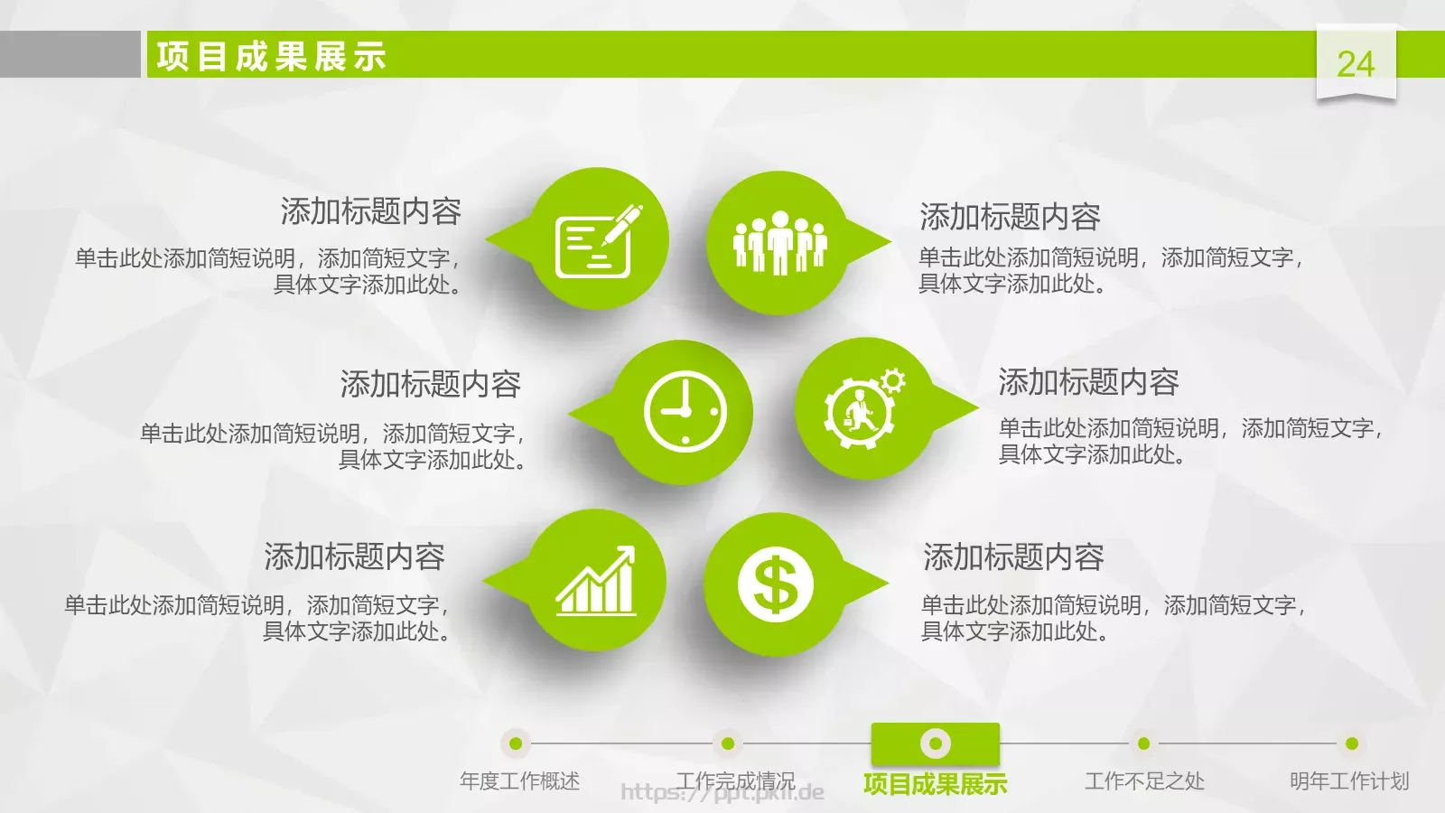 工作总结汇报与新年计划PPT模板 第 24 页预览图