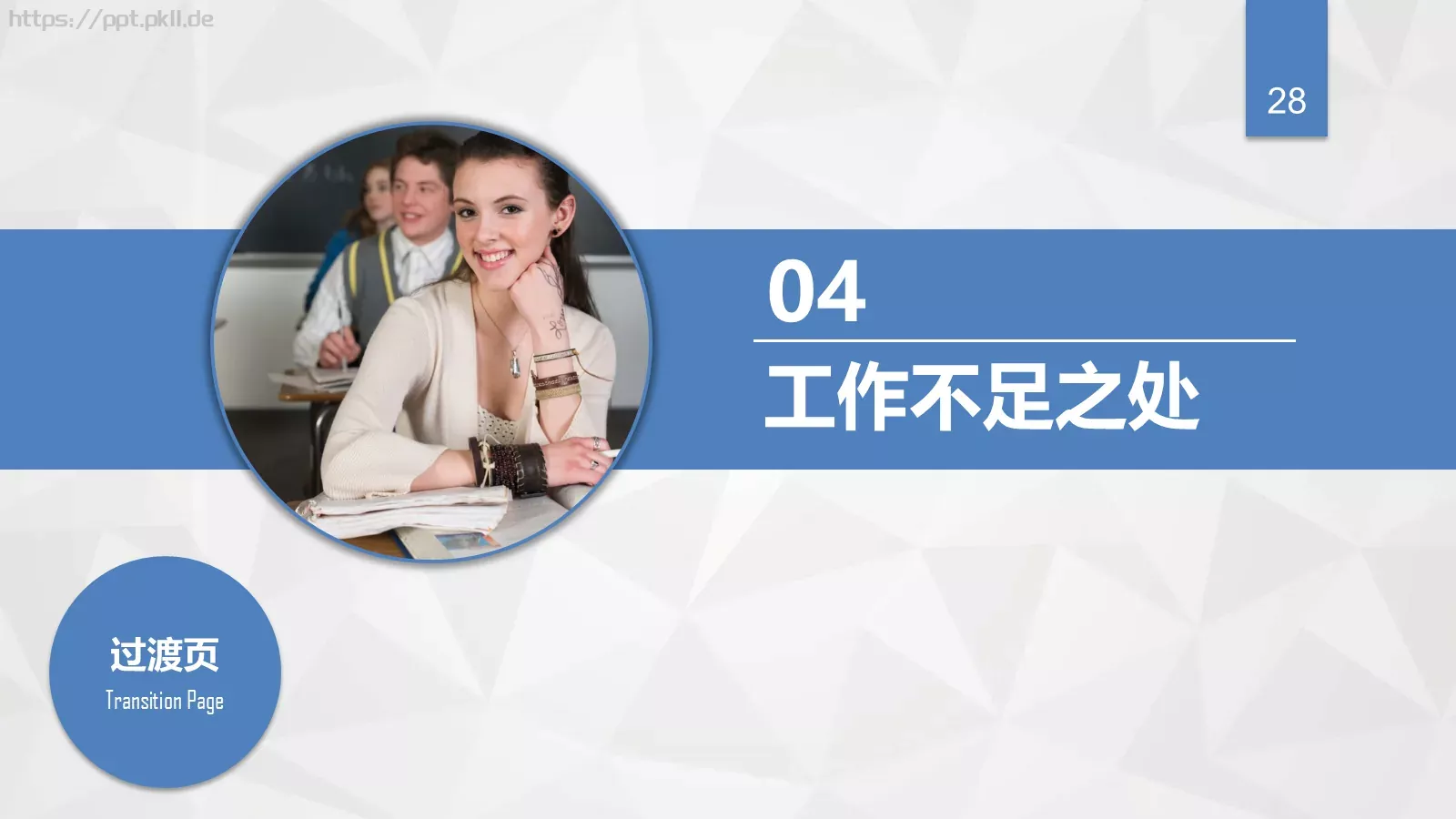 工作总结汇报与新年计划PPT模板 第 28 页预览图