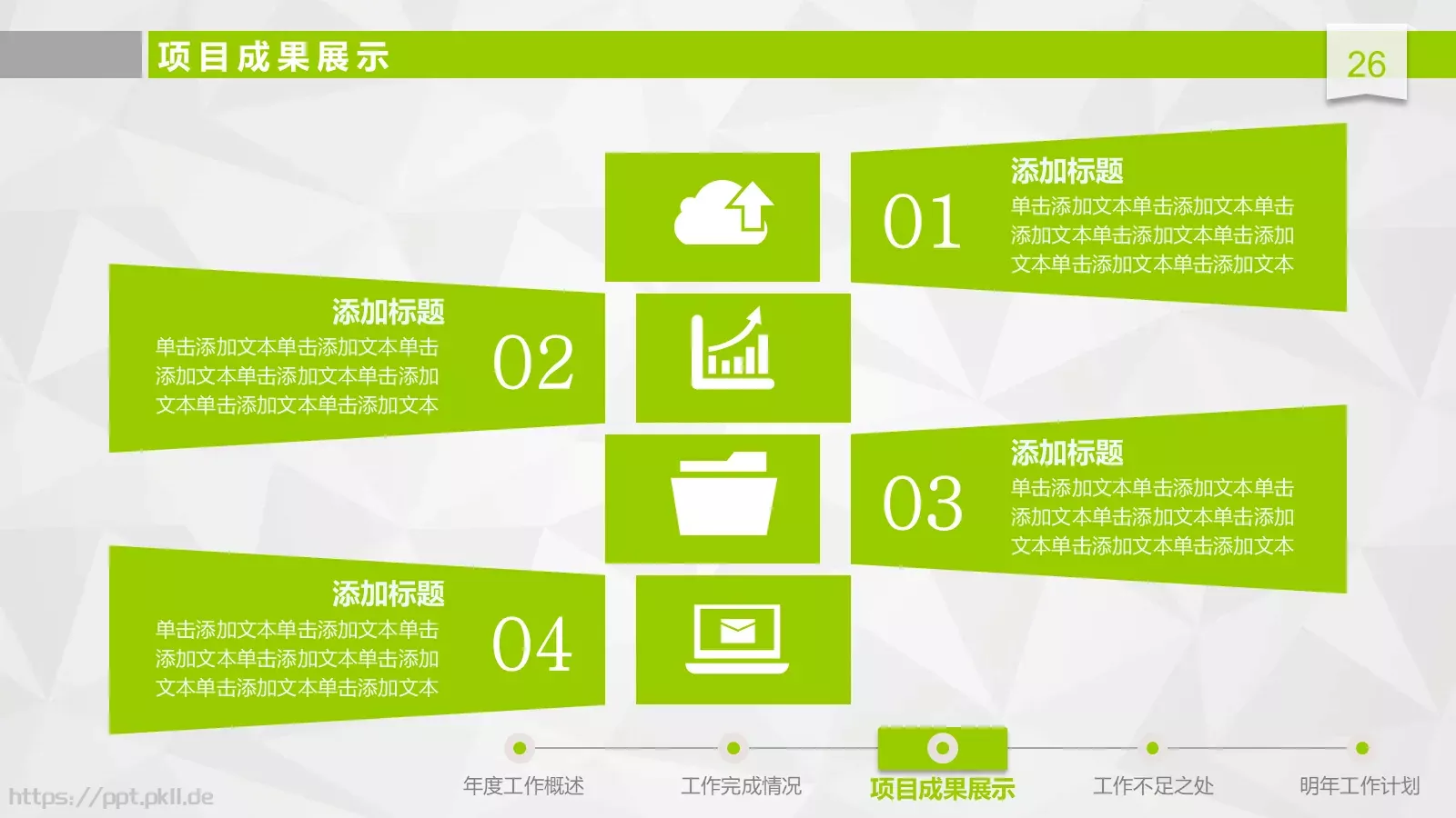 工作总结汇报与新年计划PPT模板 第 26 页预览图