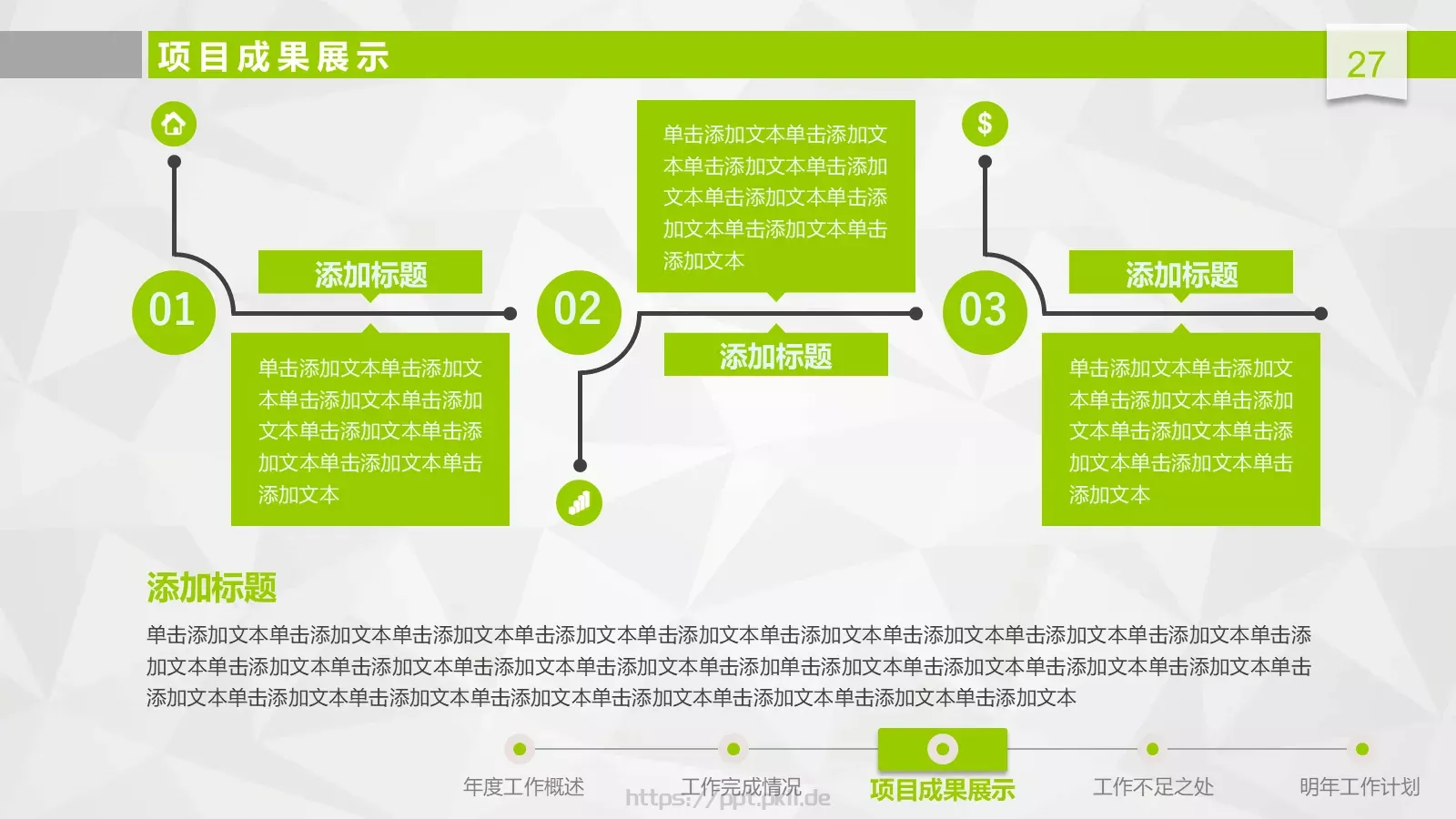 工作总结汇报与新年计划PPT模板 第 27 页预览图