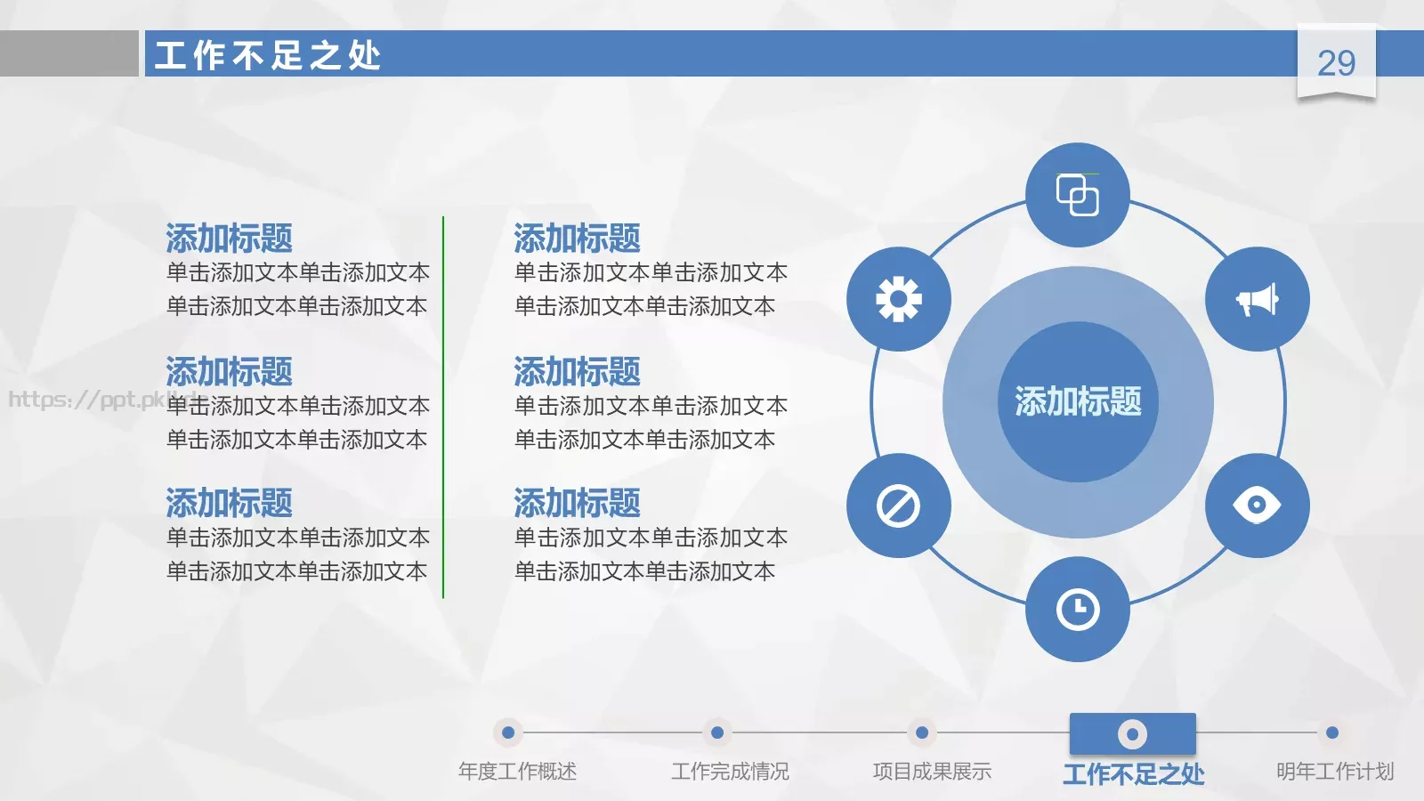 工作总结汇报与新年计划PPT模板 第 29 页预览图