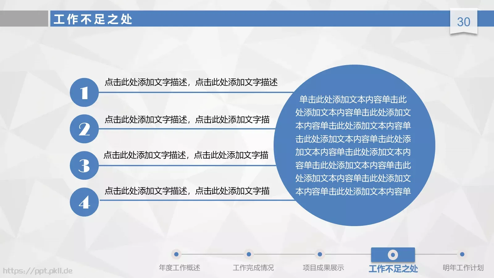 工作总结汇报与新年计划PPT模板 第 30 页预览图