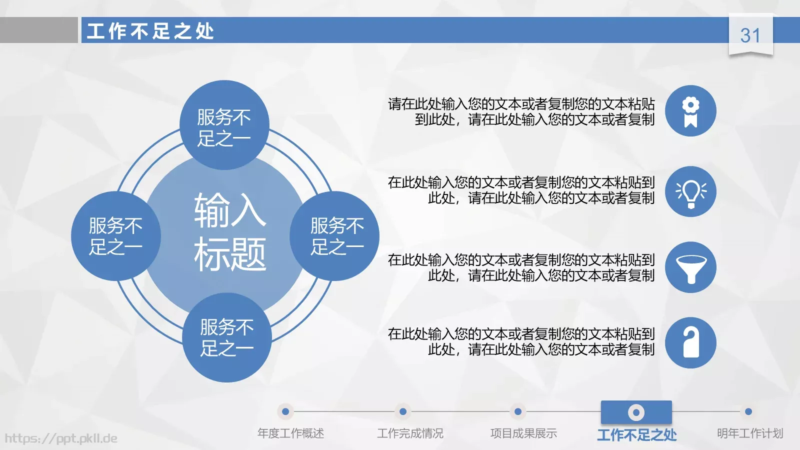 工作总结汇报与新年计划PPT模板 第 31 页预览图
