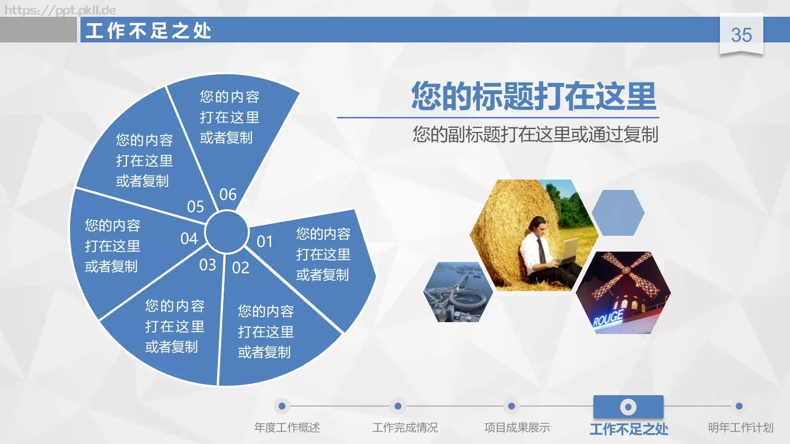 工作总结汇报与新年计划PPT模板 第 35 页预览图