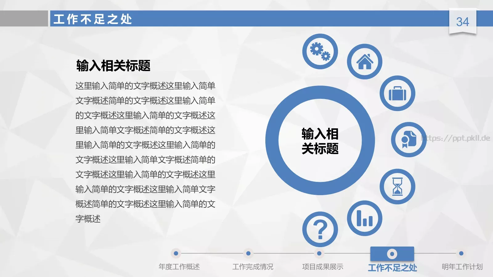 工作总结汇报与新年计划PPT模板 第 34 页预览图