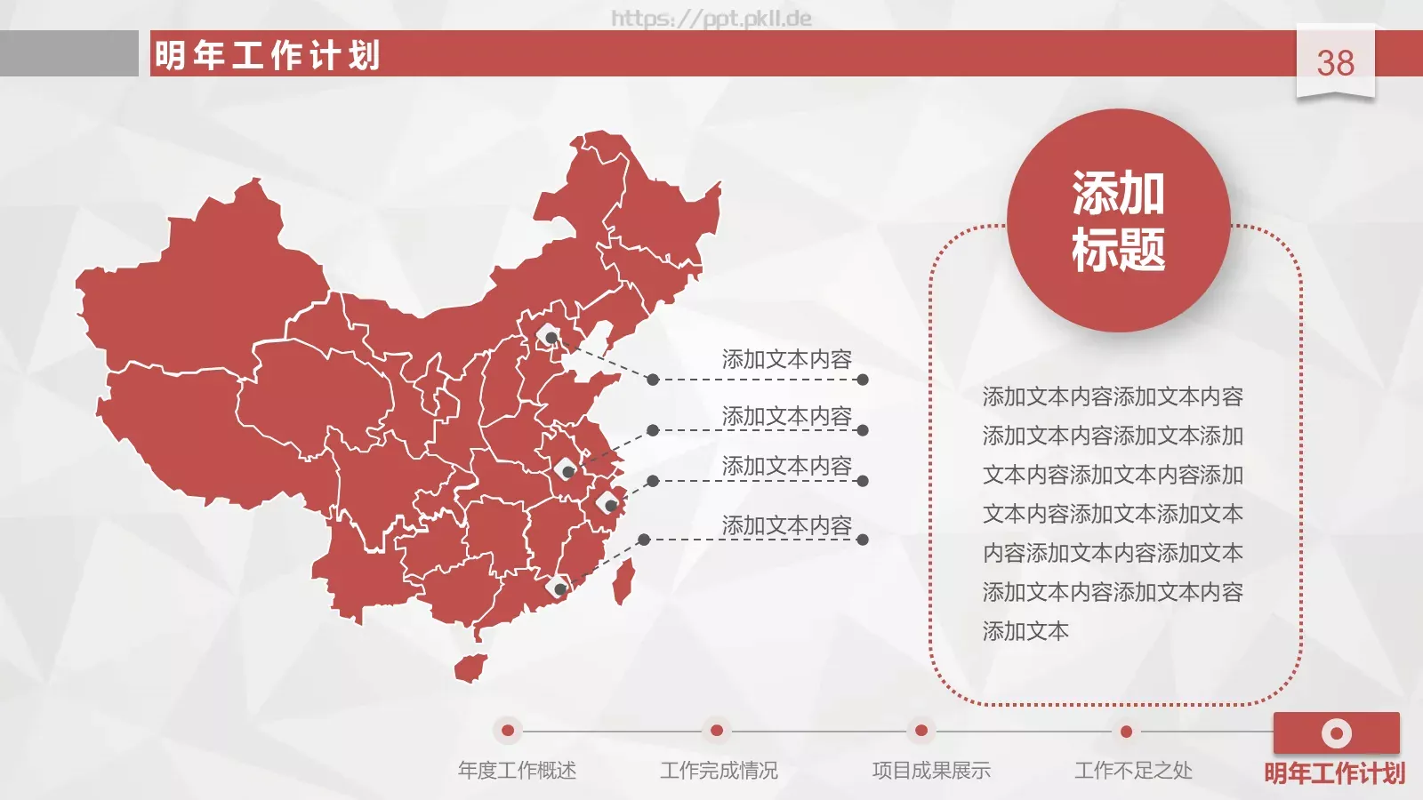 工作总结汇报与新年计划PPT模板 第 38 页预览图