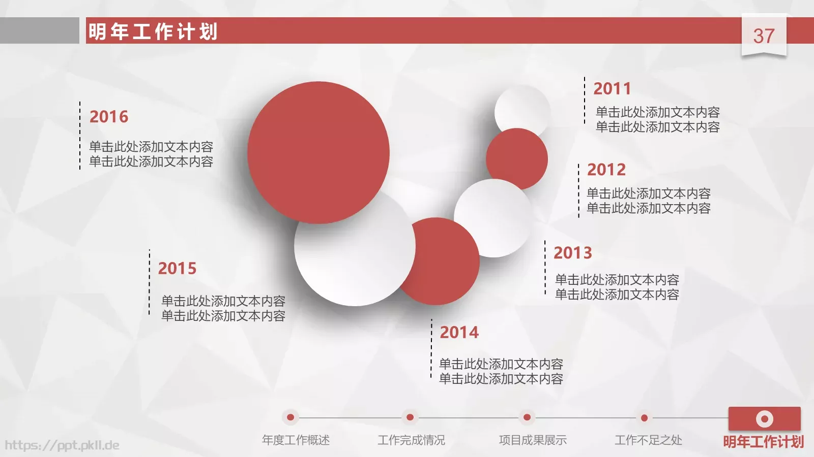 工作总结汇报与新年计划PPT模板 第 37 页预览图