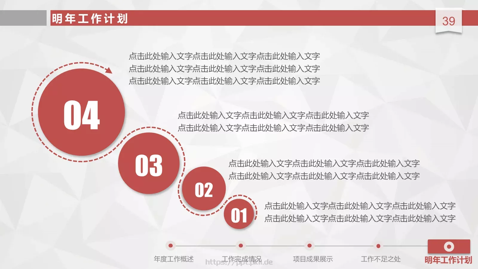 工作总结汇报与新年计划PPT模板 第 39 页预览图