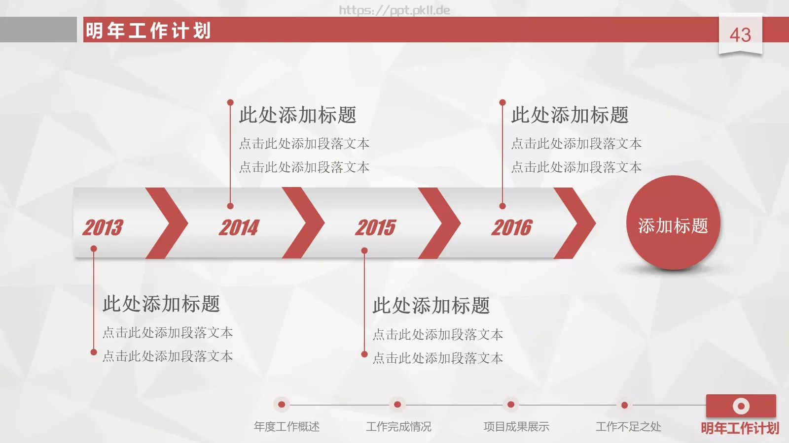 工作总结汇报与新年计划PPT模板 第 43 页预览图