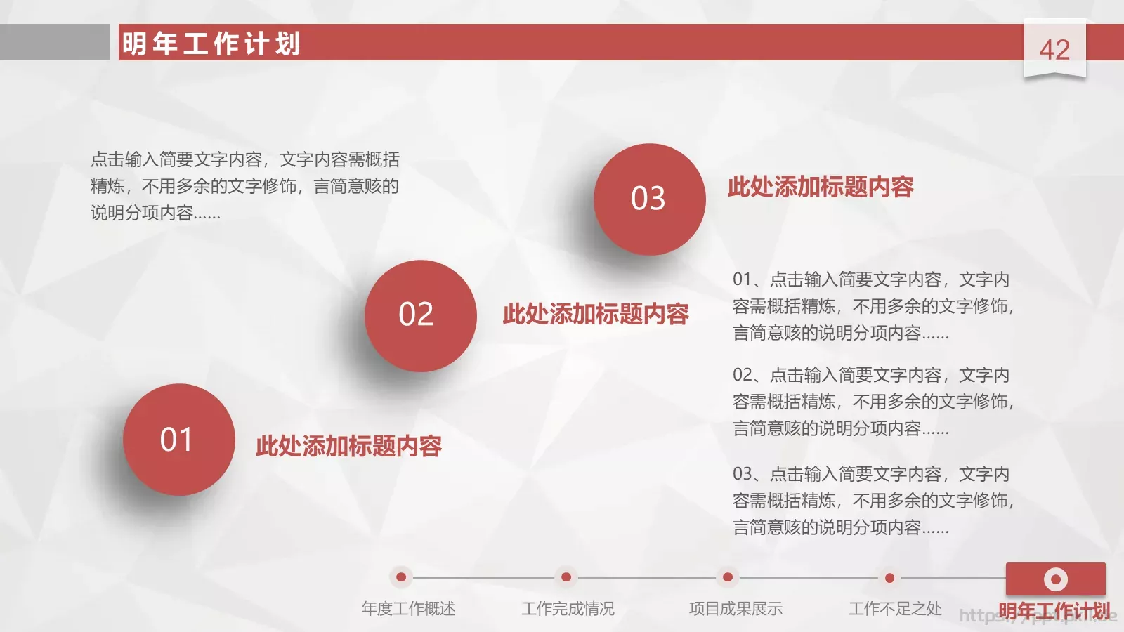 工作总结汇报与新年计划PPT模板 第 42 页预览图