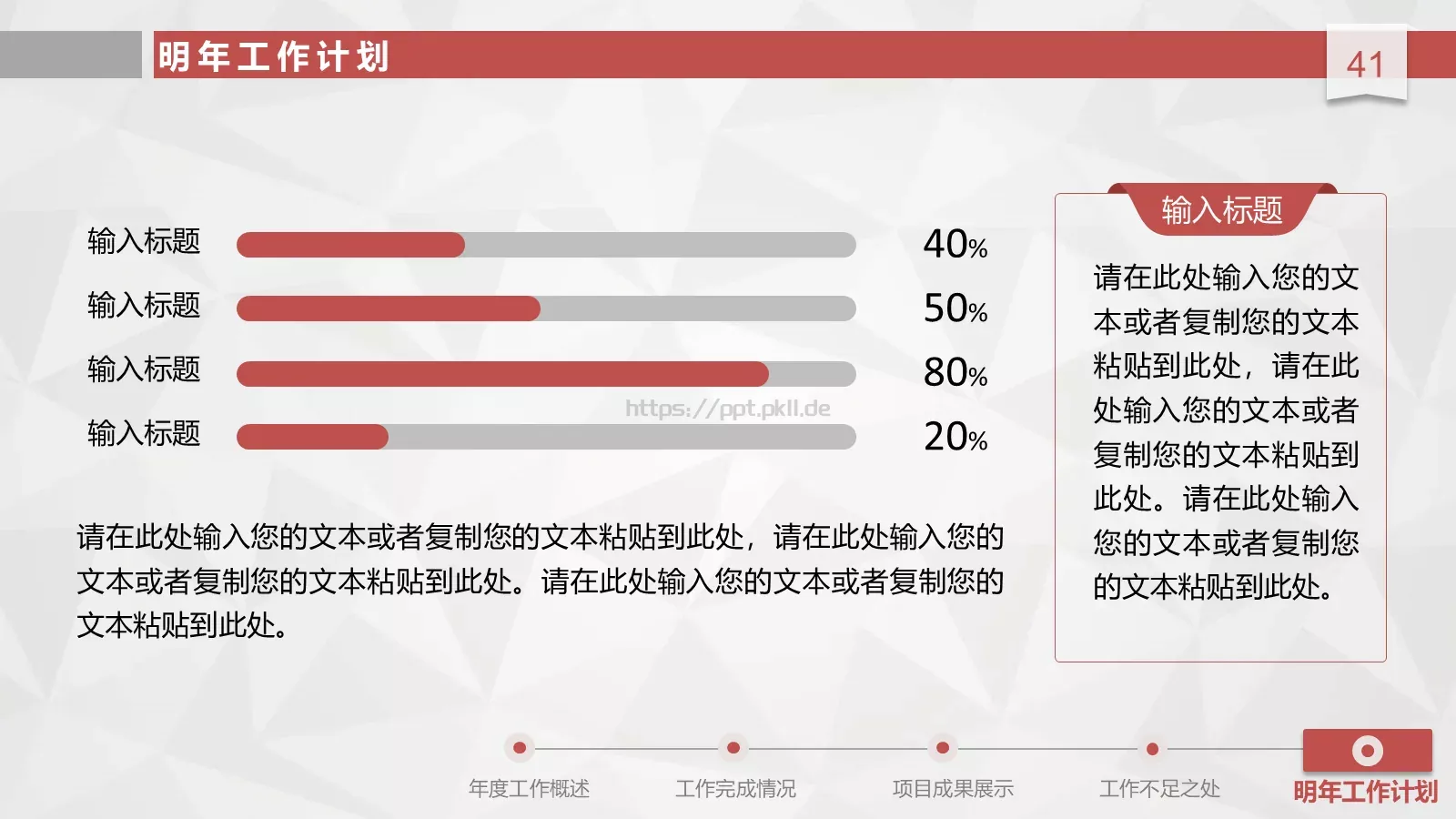工作总结汇报与新年计划PPT模板 第 41 页预览图