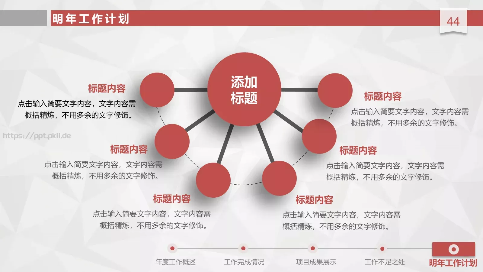 工作总结汇报与新年计划PPT模板 第 44 页预览图