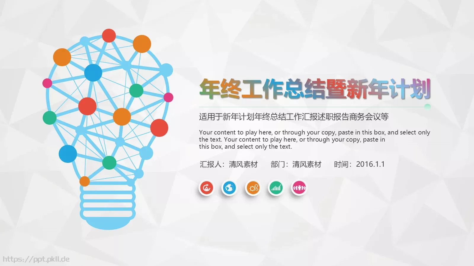 工作总结暨新年计划PPT模板 第 1 页缩略图