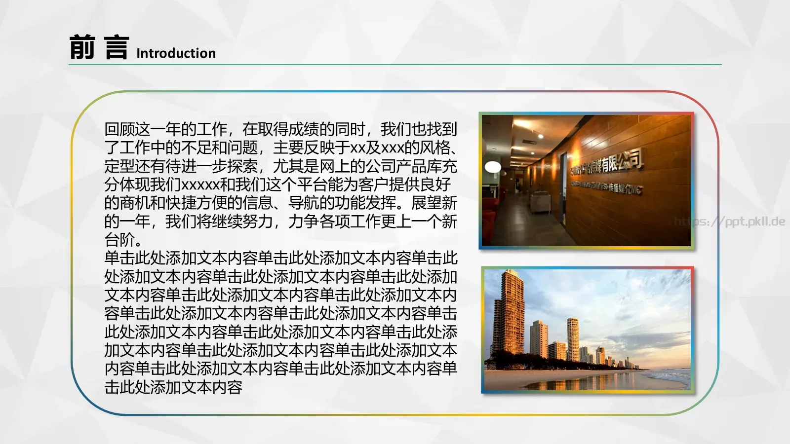 工作总结暨新年计划PPT模板 第 2 页缩略图