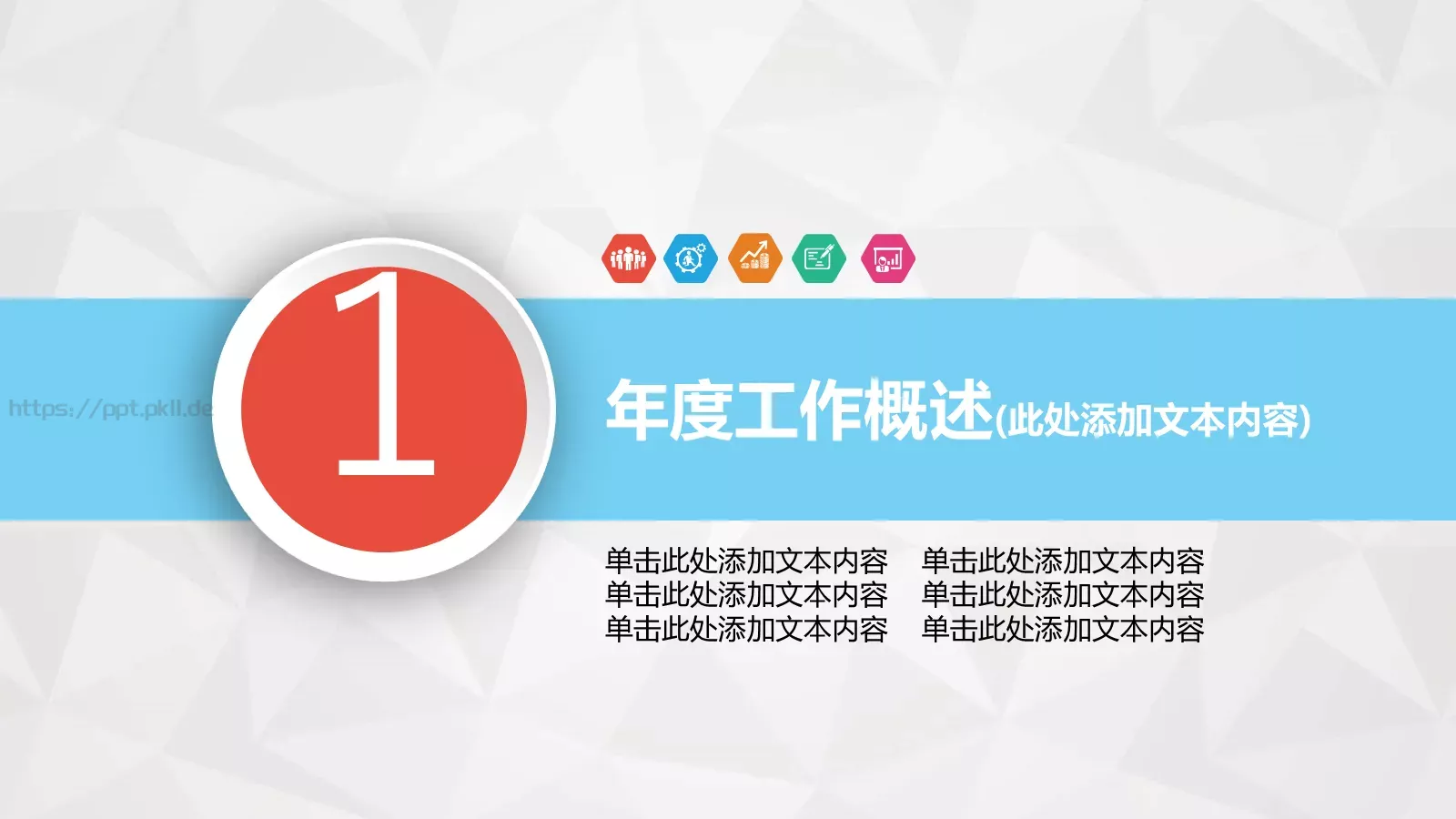 工作总结暨新年计划PPT模板 第 7 页预览图