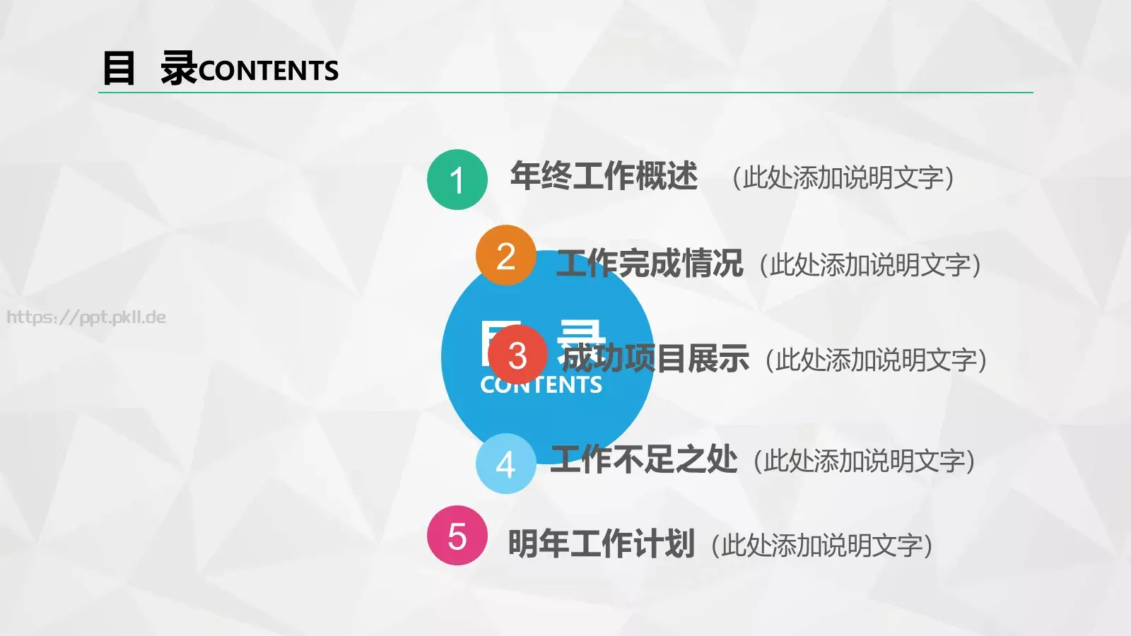 工作总结暨新年计划PPT模板 第 6 页预览图