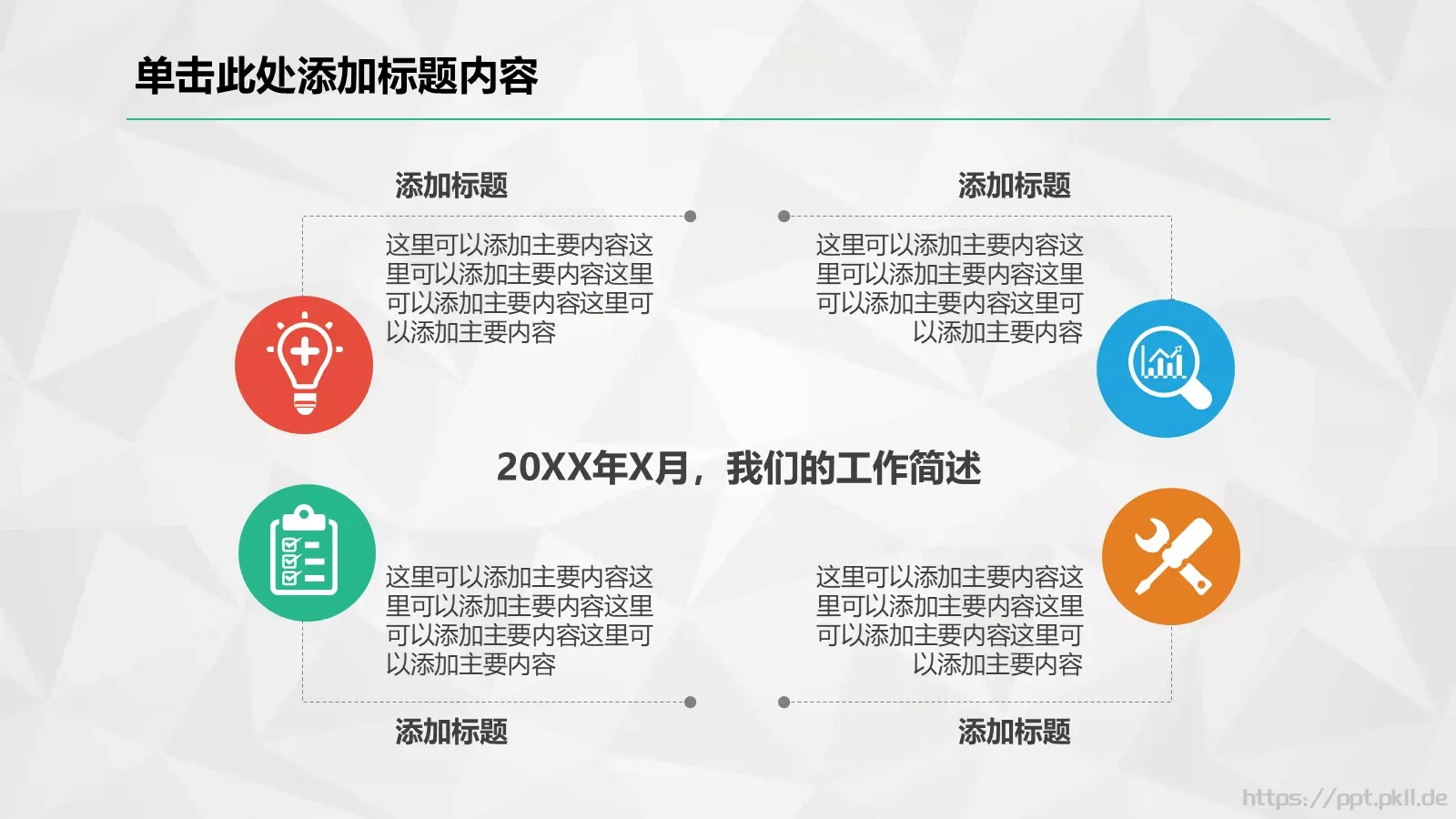 工作总结暨新年计划PPT模板 第 8 页预览图