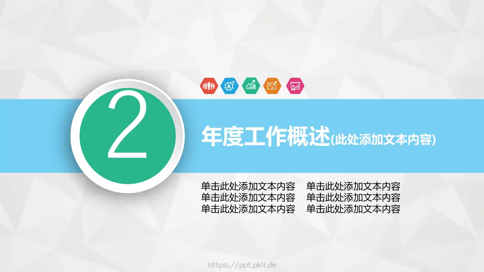 工作总结暨新年计划PPT模板 第 16 页预览图